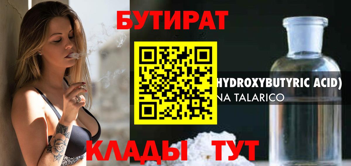 БУТИРАТ бутик Учалы