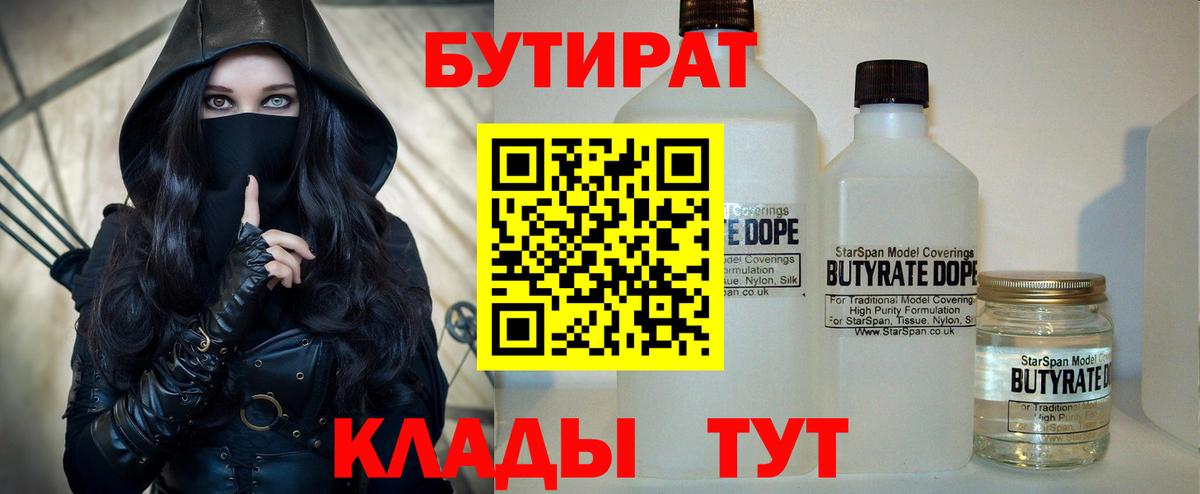 Учалы  Бутират жидкий экстази  Вход с VPN 