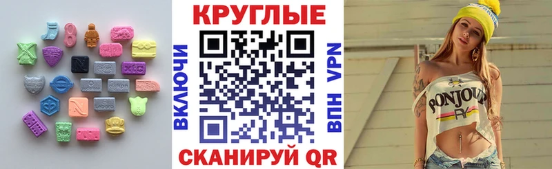 Ecstasy круглые  Учалы 