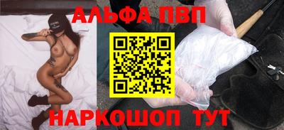 альфа пвп Мариинск