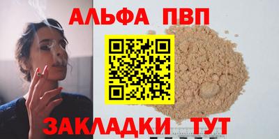 альфа пвп Мариинск