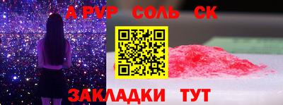 альфа пвп Мариинск