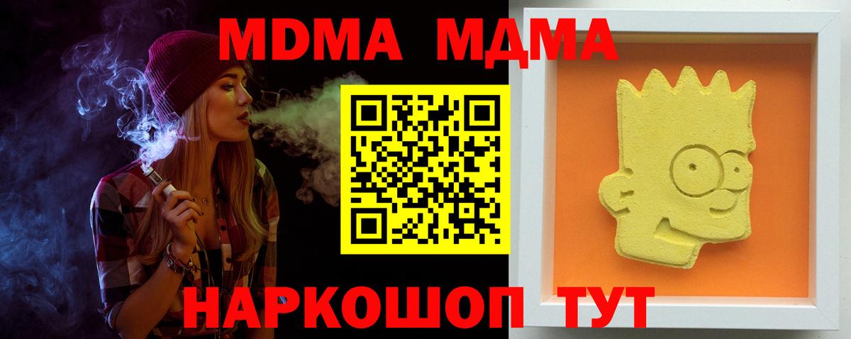 MDMA молли  Вход с VPN  MDMA Molly  Учалы 