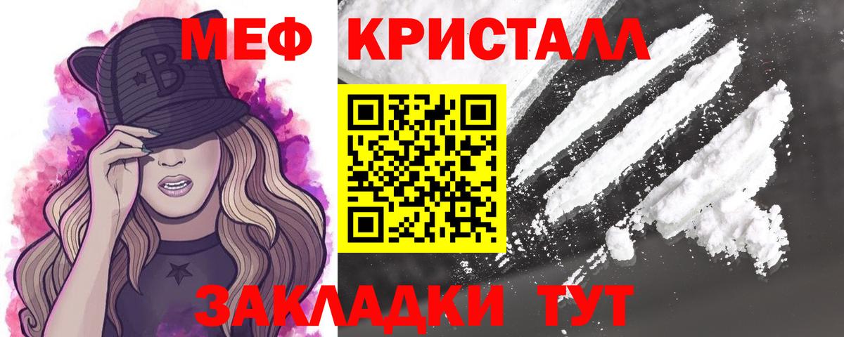 Меф мяу мяу мука Учалы